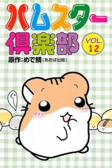 Hamster Club an 6.41 Rating