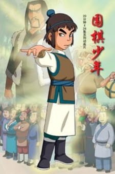 Wei Qi Shao Nian an 6.46 Rating