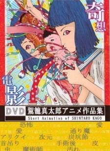 Kago Shintarou Anime Sakuhin Shuu an 5.0 Rating