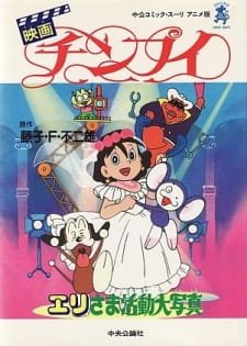 Chinpui: Eri-sama Katsudou Daishashin an 6.14 Rating