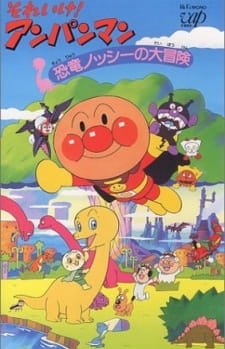 Sore Ike! Anpanman: Kyouryuu Nosshii no Daibouken an 6.05 Rating