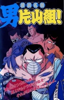 Yokohama Meibutsu: Otoko Katayama-gumi! an 6.12 Rating