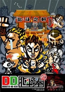 DD Hokuto no Ken an 6.23 Rating