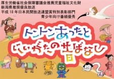 Ton-Ton Atta to Niigata no Mukashibanashi an 5.93 Rating