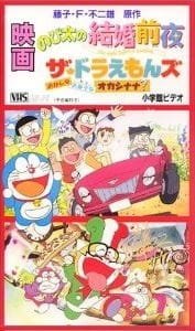The☆Doraemons: Strange, Sweets, Strange? an 6.5600000000000005 Rating