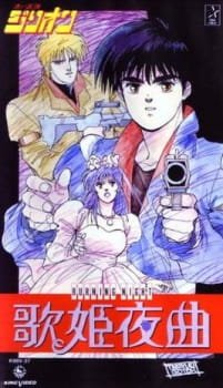 Akai Koudan Zillion: Utahime Yakyoku an 5.96 Rating
