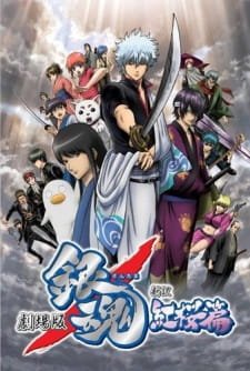 Gintama Movie 1: Shinyaku Benizakura-hen an 8.5 Rating