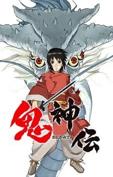 Onigamiden an 6.58 Rating