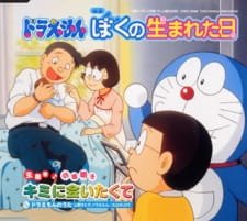 Doraemon: The Day When I Was Born an 7.12 Rating