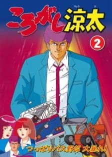 Korogashi Ryouta an 5.94 Rating