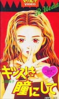 Kiss wa Hitomi ni Shite an 5.93 Rating