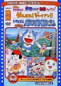 Doraemon: Ganbare! Gian!! an 6.66 Rating