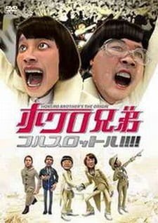 Hokuro Kyoudai Full Throttle!!!! an 4.96 Rating