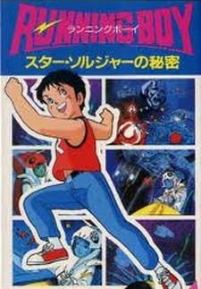 Running Boy: Star Soldier no Himitsu an 5.95 Rating