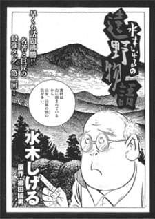 Mizuki Shigeru no Toono Monogatari an 6.4 Rating