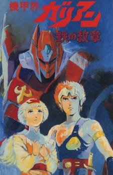 Kikou Kai Galient OVA an 5.94 Rating