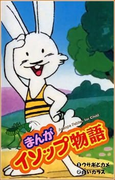 Manga Aesop Monogatari (TV) an 6.47 Rating