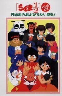 Ranma ½: Tendou-ke no Oyobidenai Yatsura! an 7.02 Rating