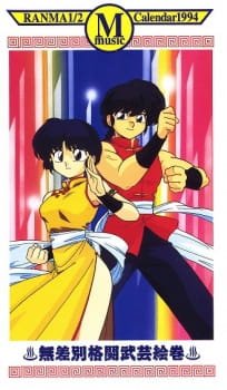 Ranma ½: 1994 Music Calendar an 6.75 Rating