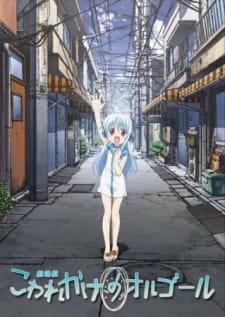 Kowarekake no Orgel (Movie) an 7.37 Rating