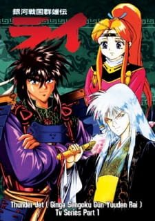 Ginga Sengoku Gunyuuden Rai an 8.03 Rating