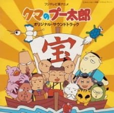 Kuma no Puutarou an 5.97 Rating