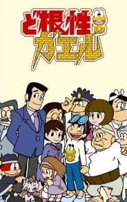 Dokonjou Gaeru an 6.62 Rating