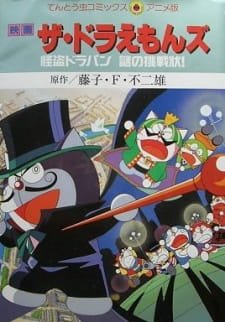 The☆Doraemons: The Mysterious Thief Dorapan The Mysterious Cartel an 6.87 Rating