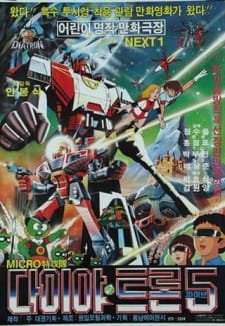 Micro Teukgongdae Diatron 5 an 3.54 Rating