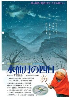 Suisenzuki no Yokka an 7.11 Rating