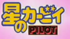 Hoshi no Kirby: Pilot an 5.72 Rating