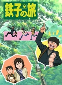 Tetsuko no Tabi an 6.51 Rating