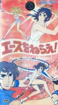 Ace wo Nerae! (1979) an 6.88 Rating