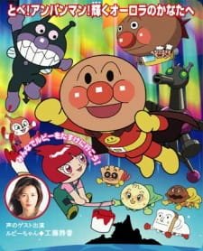 Sore Ike! Anpanman: Ruby no Negai an 6.35 Rating