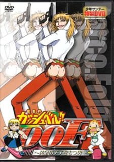 Konjiki no Gash Bell!!: Ougon no Chichi wo Motsu Otoko an 6.54 Rating