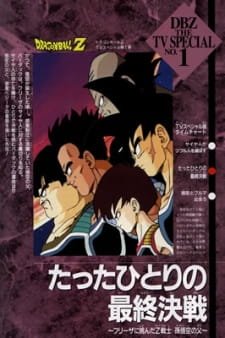 Dragon Ball Z Special 1: Tatta Hitori no Saishuu Kessen an 7.67 Rating