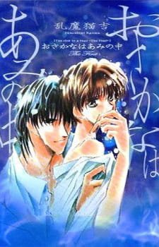 Osakana wa Ami no Naka an 5.04 Rating