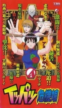 Ippatsu Kiki Musume an 6.33 Rating