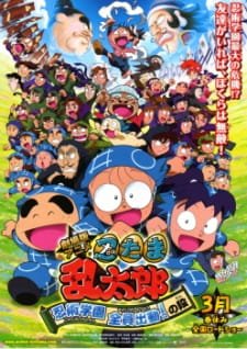 Nintama Rantarou Movie: Ninjutsu Gakuen Zenin Shutsudou! no Dan an 6.83 Rating