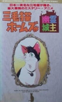 Mikeneko Holmes no Yuurei Joushu an 6.26 Rating