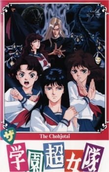 The Gakuen Choujo-tai an 5.57 Rating