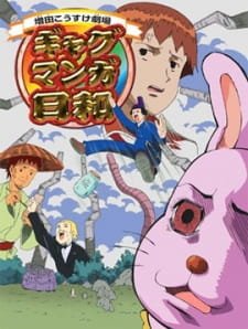 Masuda Kousuke Gekijou Gag Manga Biyori an 7.28 Rating