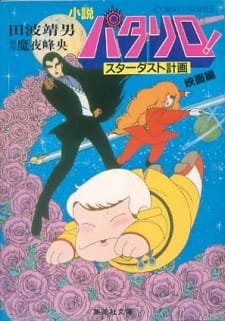 Patalliro! Stardust Keikaku an 6.5600000000000005 Rating