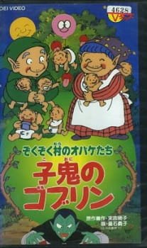 Zoku Zoku Mura no Obake-tachi an 5.87 Rating