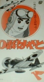 0-sen Hayato an 6.41 Rating