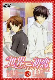 Sekaiichi Hatsukoi OVA an 8.07 Rating