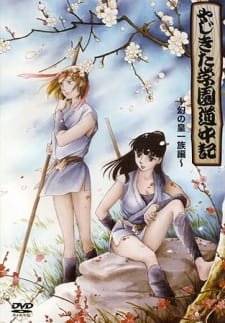 Yajikita Gakuen Douchuuki an 5.71 Rating