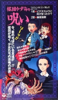 Umezu Kazuo no Noroi an 6.2 Rating