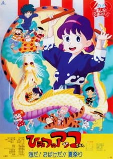 Himitsu no Akko-chan: Umi da! Obake da!! Natsu Matsuri an 6.01 Rating