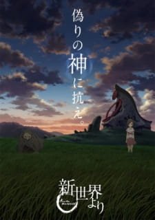 Shinsekai yori an 8.42 Rating